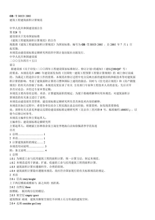 2005年建筑面积计算规则