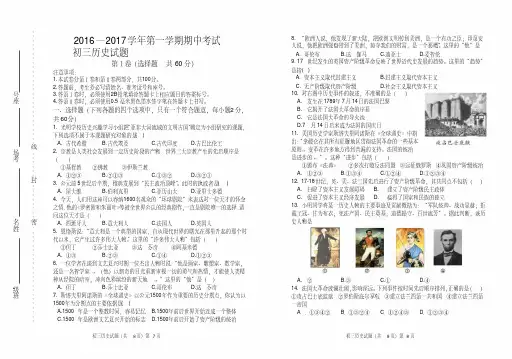【优质文档】(有答案)2016—2017学年第一学期期中初三历史