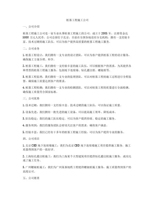 桩基工程施工公司