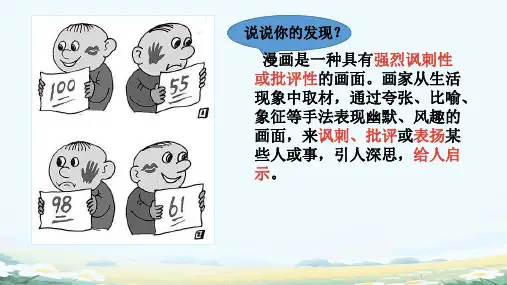 习作：漫画的启示ppt课件