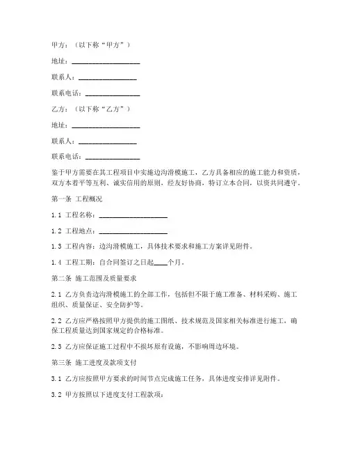 边沟滑模分包劳务合同