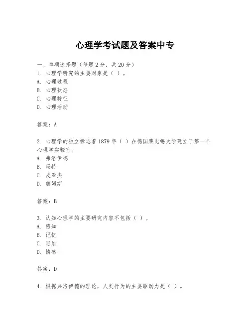 心理学考试题及答案中专