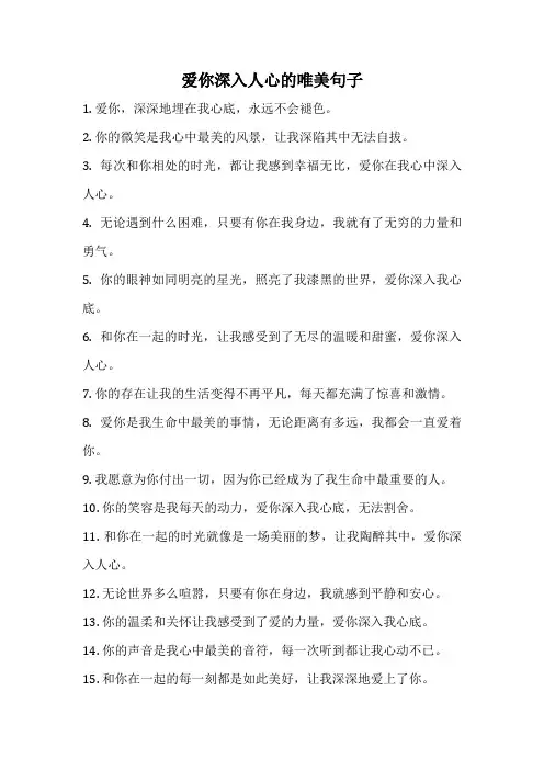 爱你深入人心的唯美句子