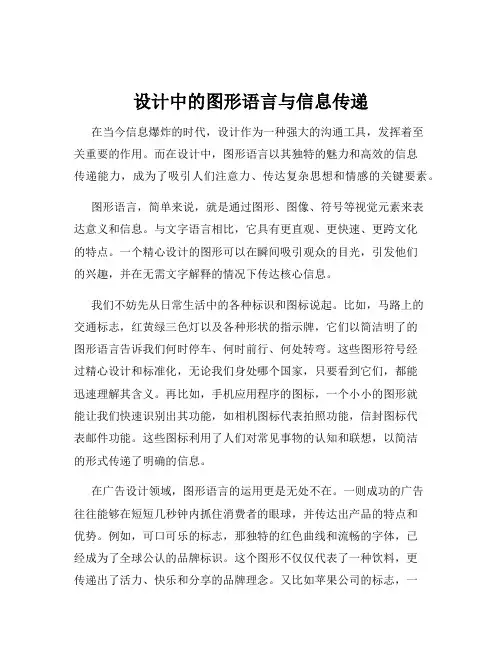 设计中的图形语言与信息传递