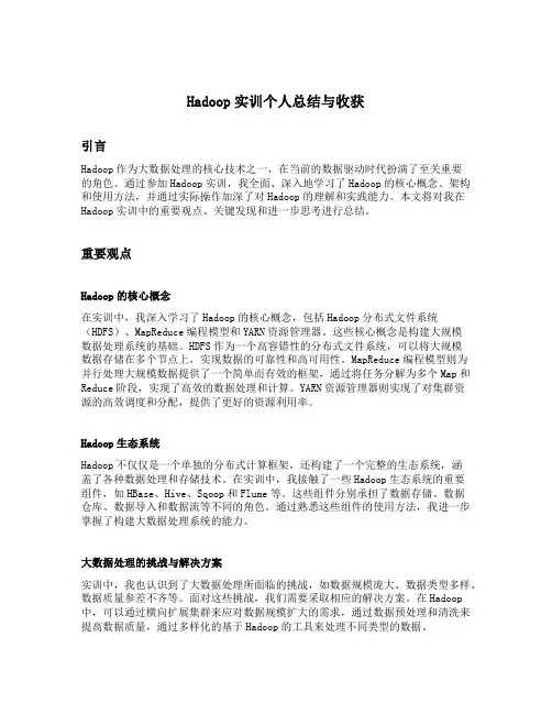 hadoop实训个人总结与收获