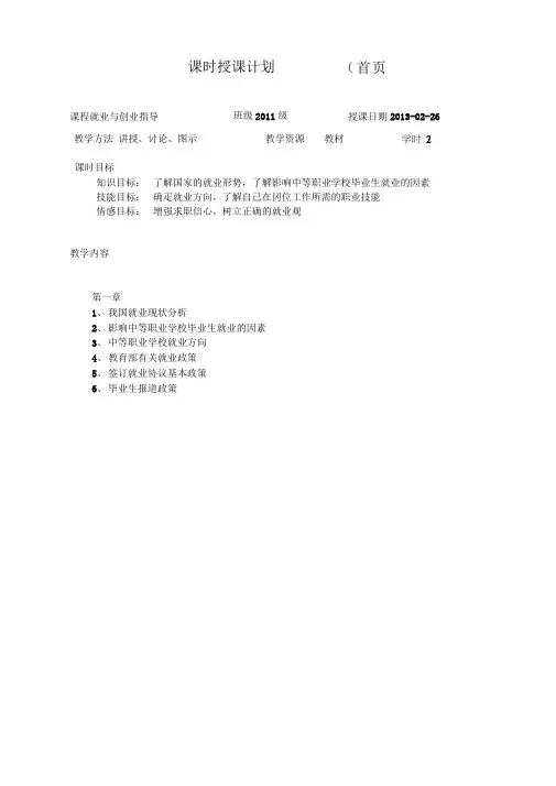 《中职生就业与创业指导教程》教案