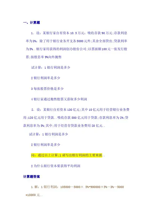 政治经济学计算题