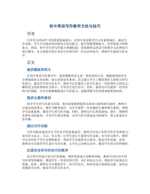 初中英语写作教学方法与技巧