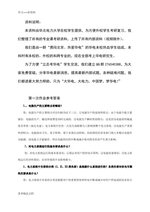 电力系统分析基础作业及其答案汇编