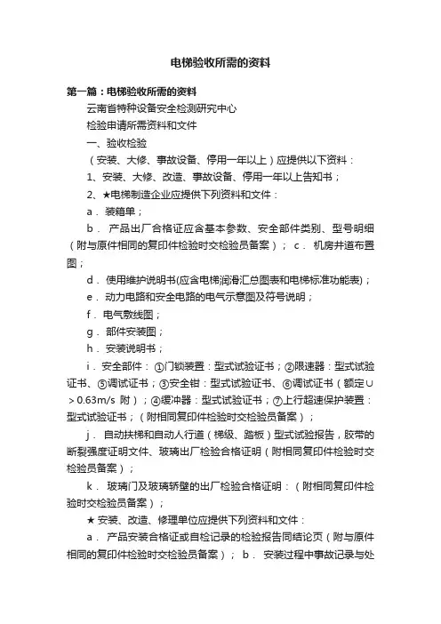电梯验收所需的资料