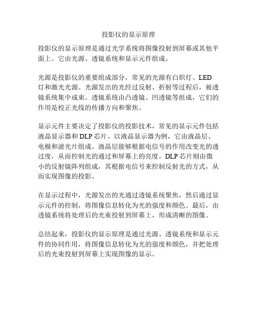 投影仪的显示原理