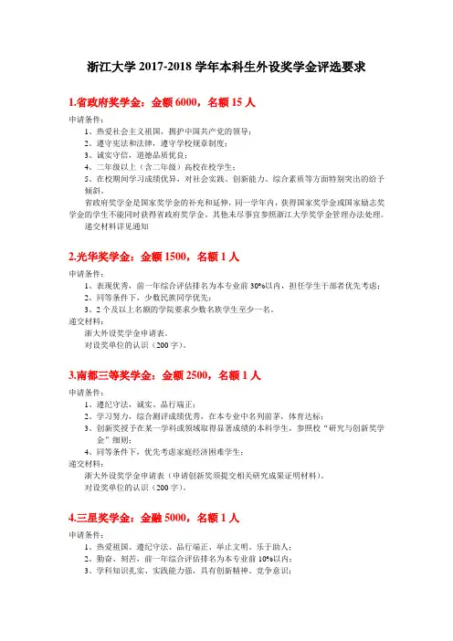 浙江大学20172018学年本科生外设奖学金评选要求