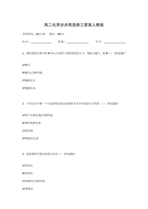 高二化学步步高选修三答案人教版