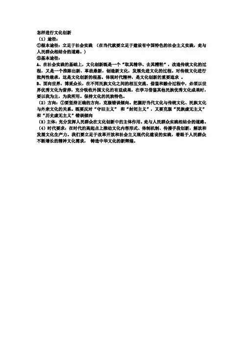 总结：怎样进行文化创新