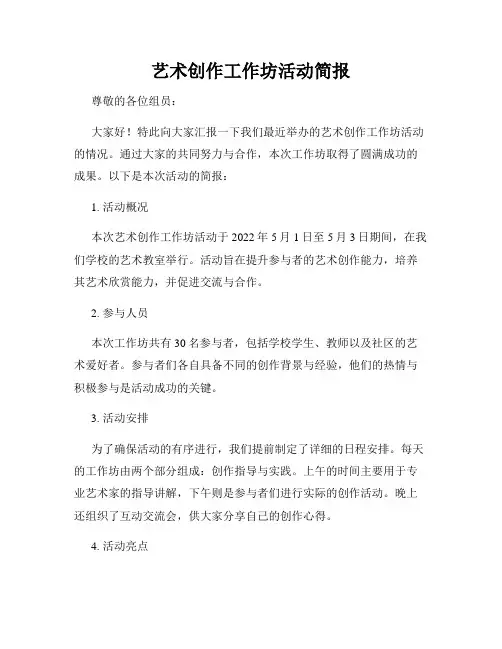 艺术创作工作坊活动简报