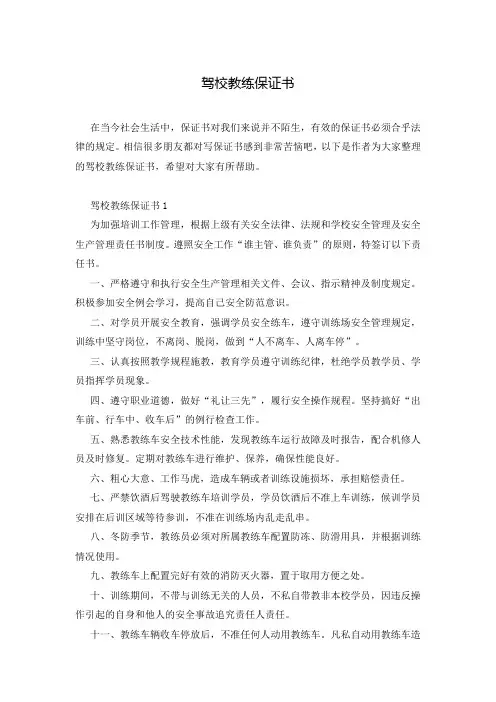 驾校教练保证书
