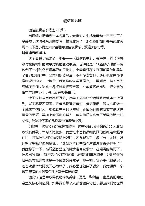 诚信读后感