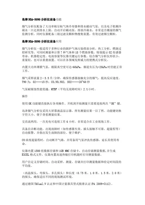 岛津nsa3090说明书