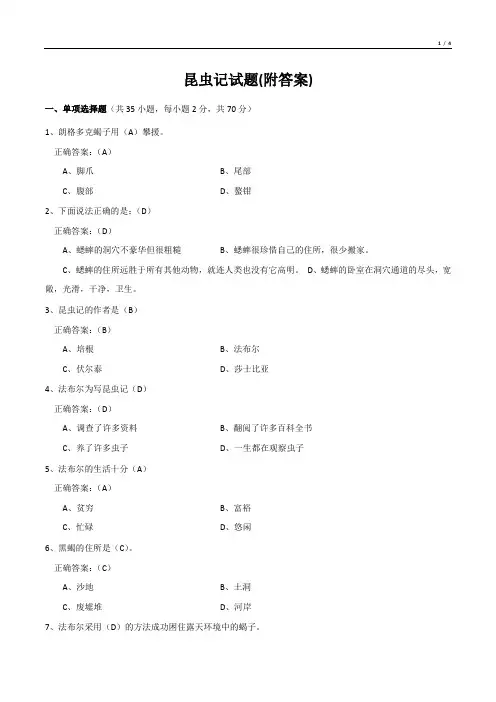 昆虫记试题及答案