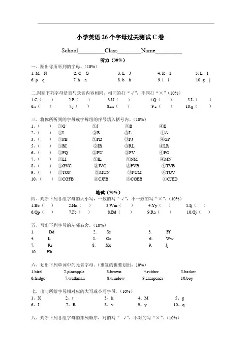 小学英语26个字母测试卷c