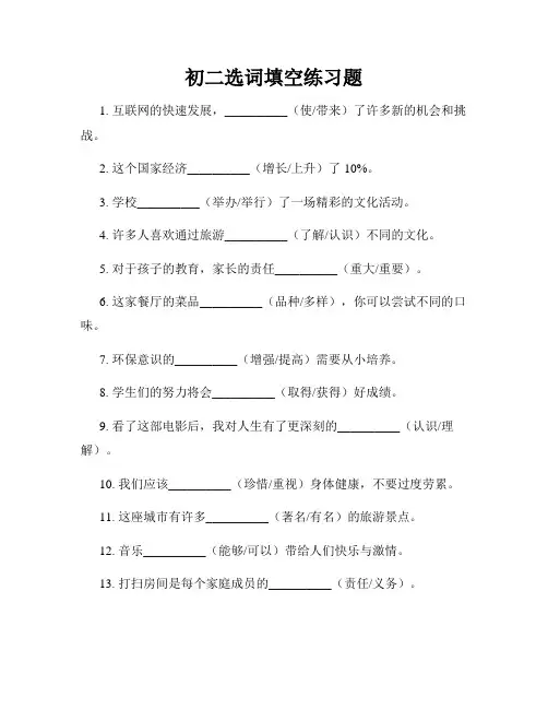 初二选词填空练习题