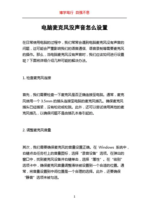 电脑麦克风没声音怎么设置