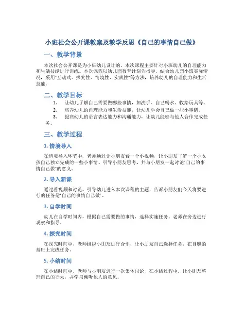小班社会公开课教案及教学反思《自己的事情自己做》