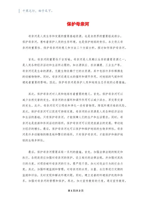 保护母亲河
