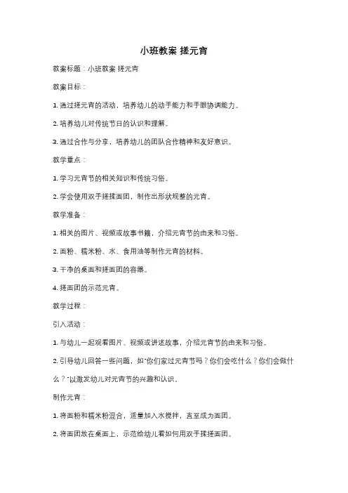 小班教案 搓元宵