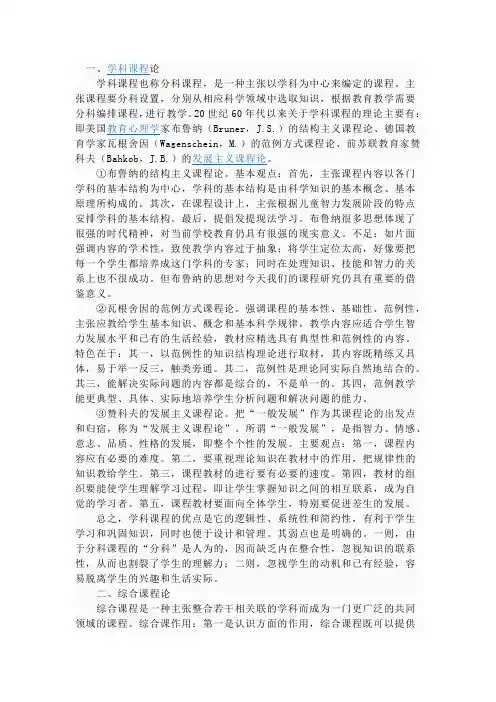 课程论