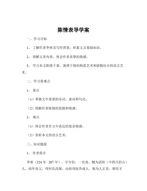 陈情表导学案