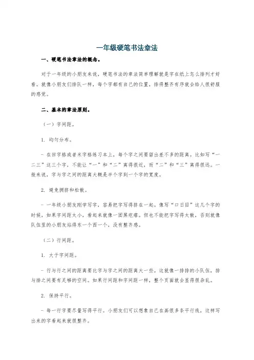 一年级硬笔书法章法