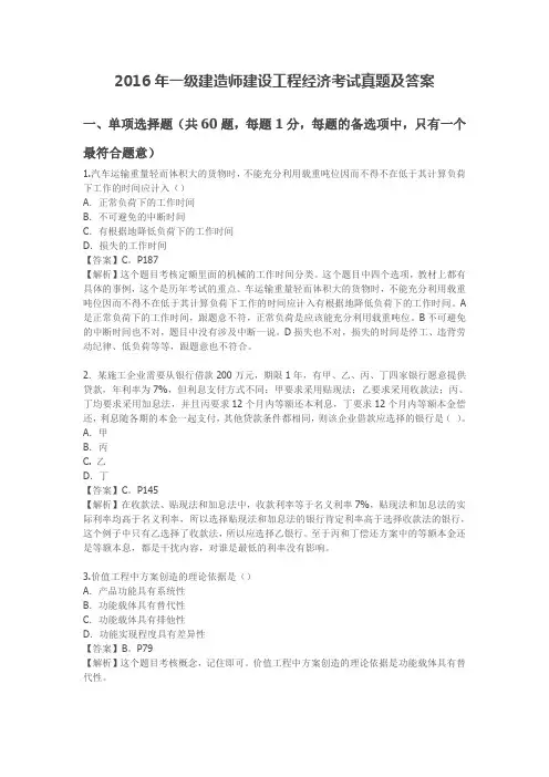 2016年一建工程经济真题