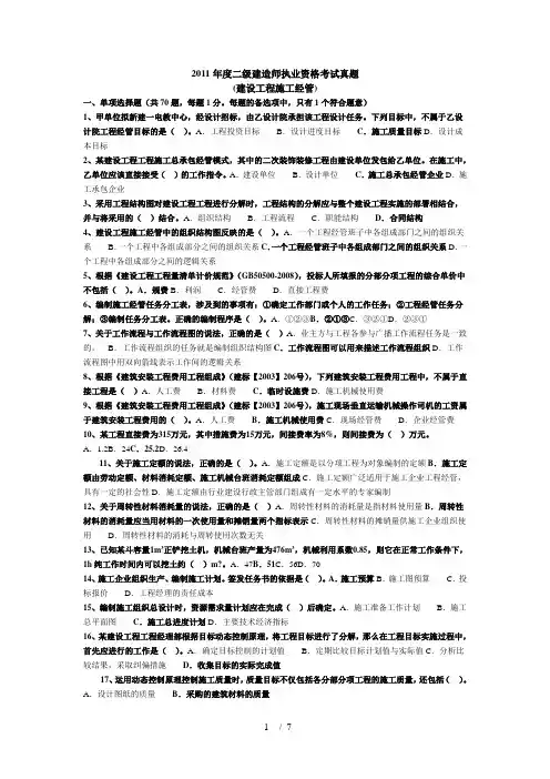 年二建施工管理真题及答案