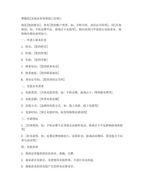 充值业务申请书怎么写