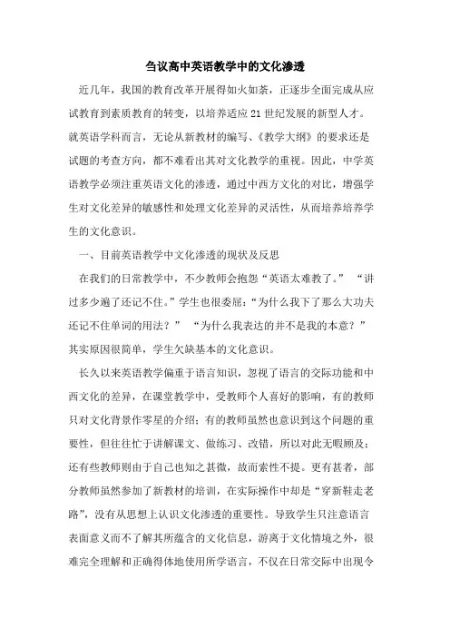 高中英语教学中的文化渗透