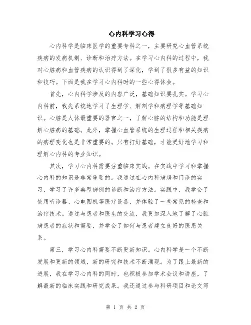 心内科学习心得