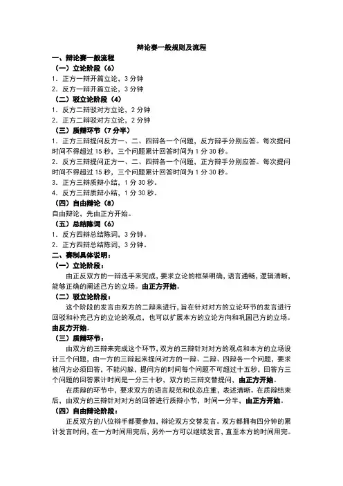 辩论赛一般规则及流程