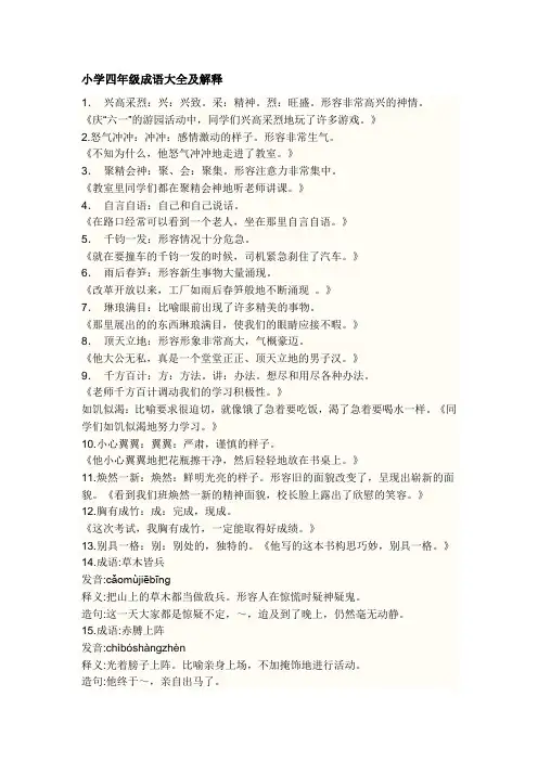 小学四年级成语大全及解释