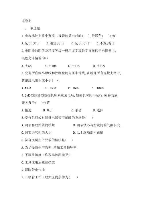 2018高级维修电工试题_07