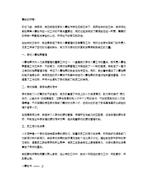 2024年学校人事秘书个人述职报告