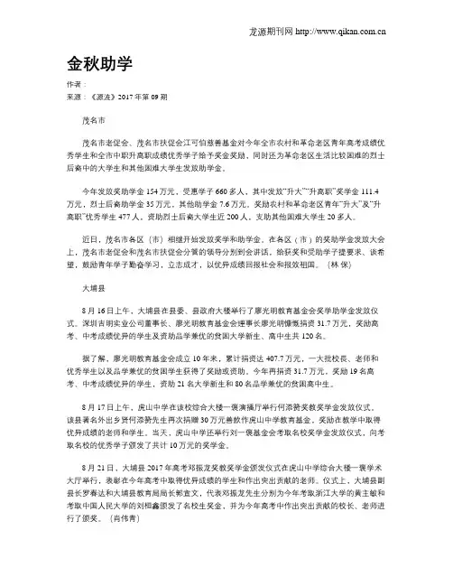 金秋助学