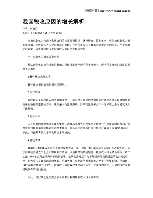 我国税收原因的增长解析