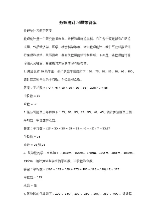数理统计习题带答案
