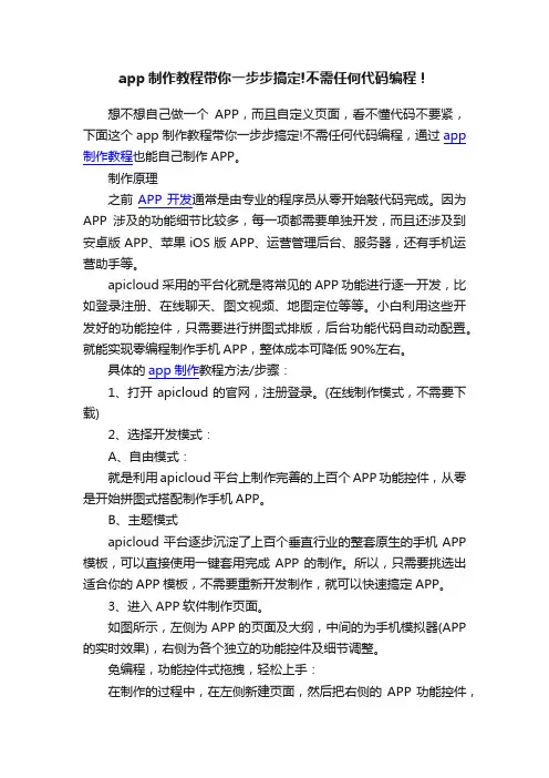 app制作教程带你一步步搞定!不需任何代码编程！