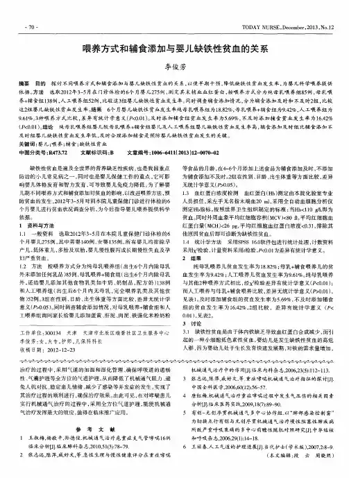 喂养方式和辅食添加与婴儿缺铁性贫血的关系