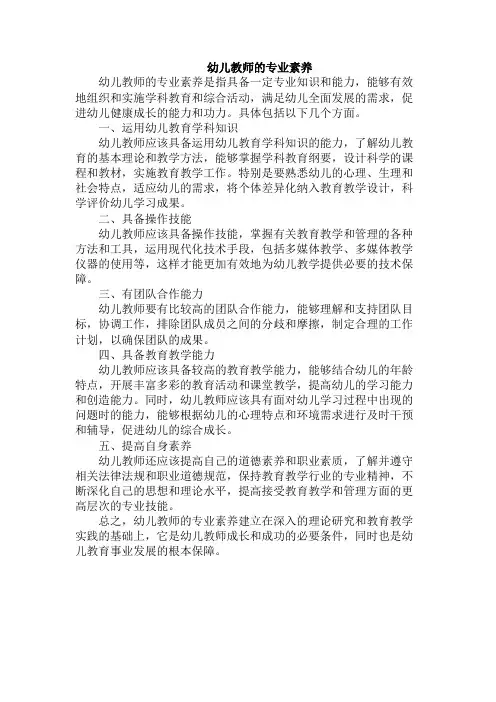 幼儿教师的专业素养