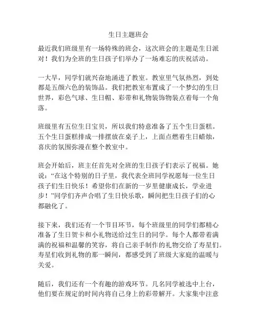 生日主题班会
