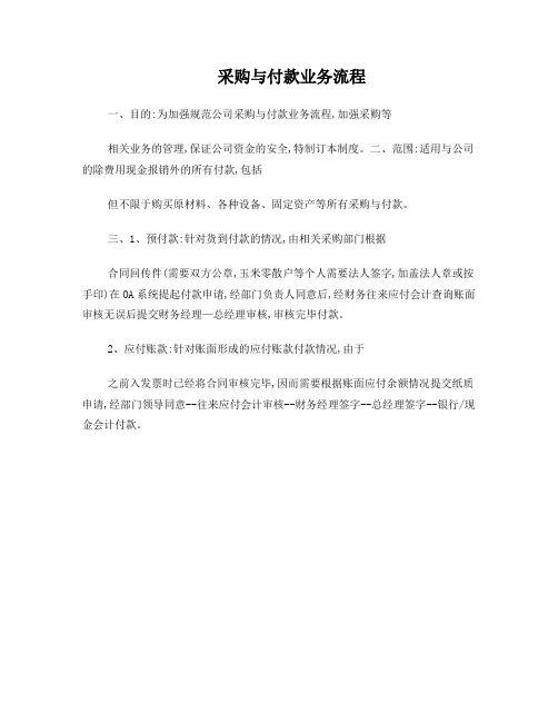 采购与付款流程制度