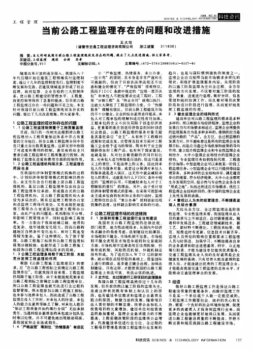 当前公路工程监理存在的问题和改进措施